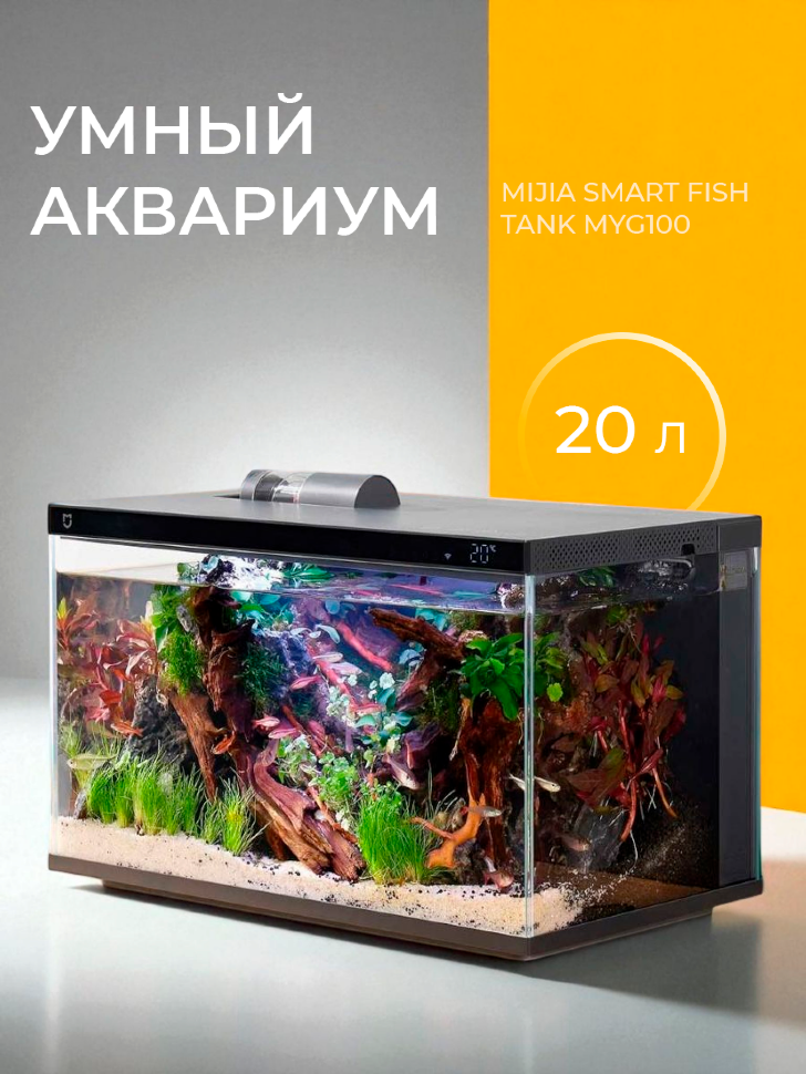 Аквариум Mijia Smart Fish Tank Black MYG100 Black